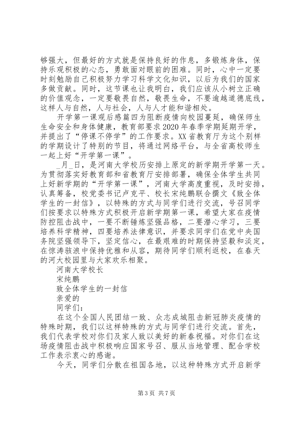 疫情之下的开学第一课心得体会多篇_第3页