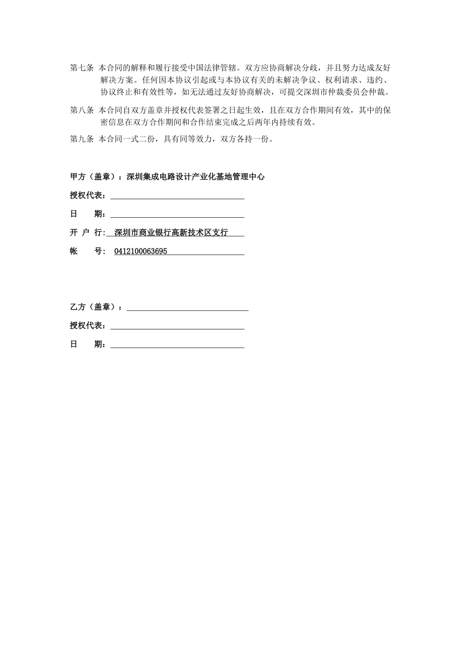 公共EDA平台使用合同_第3页