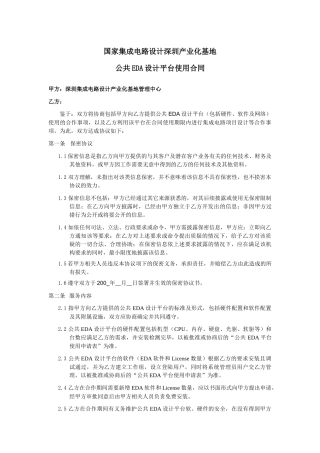公共EDA平台使用合同