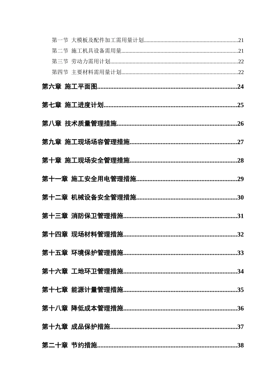 某塔式高层工程施工组织设计_第2页