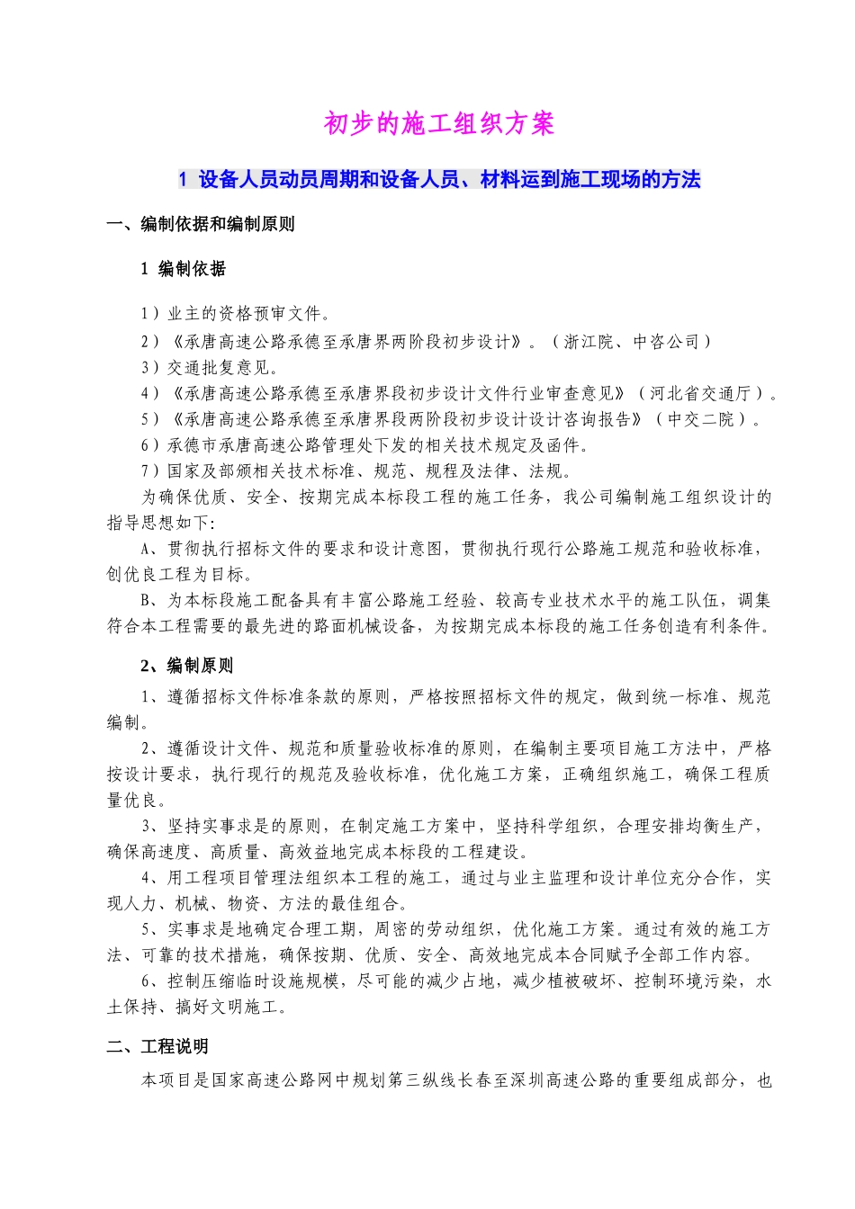 表1施工组织设计文字说明.doc(DOC74页)_第2页