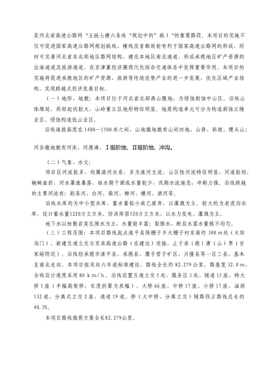 表1施工组织设计文字说明.doc(DOC74页)_第3页