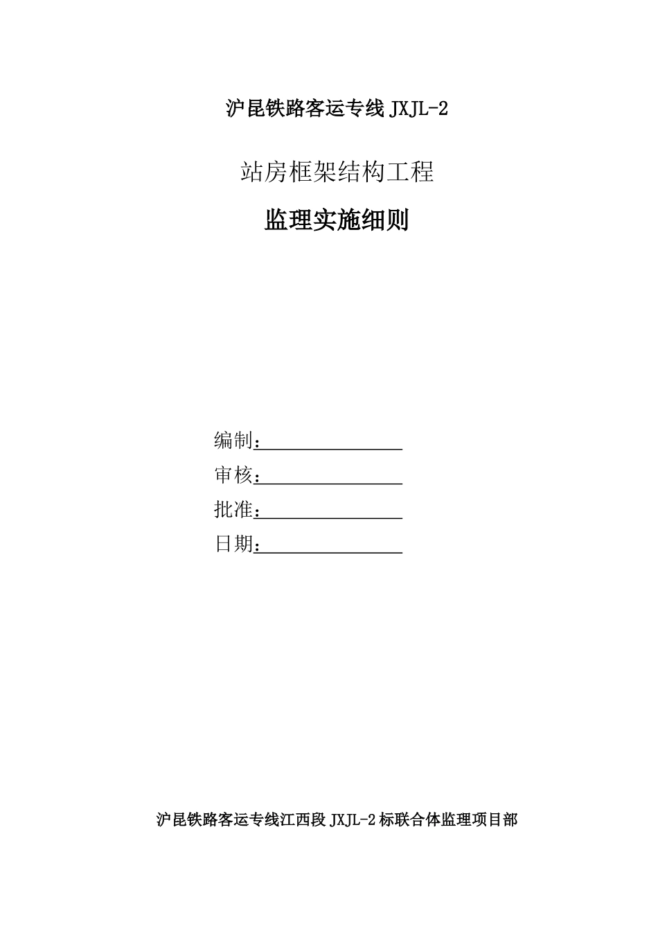 站房框架结构工程施工监理细则_第2页