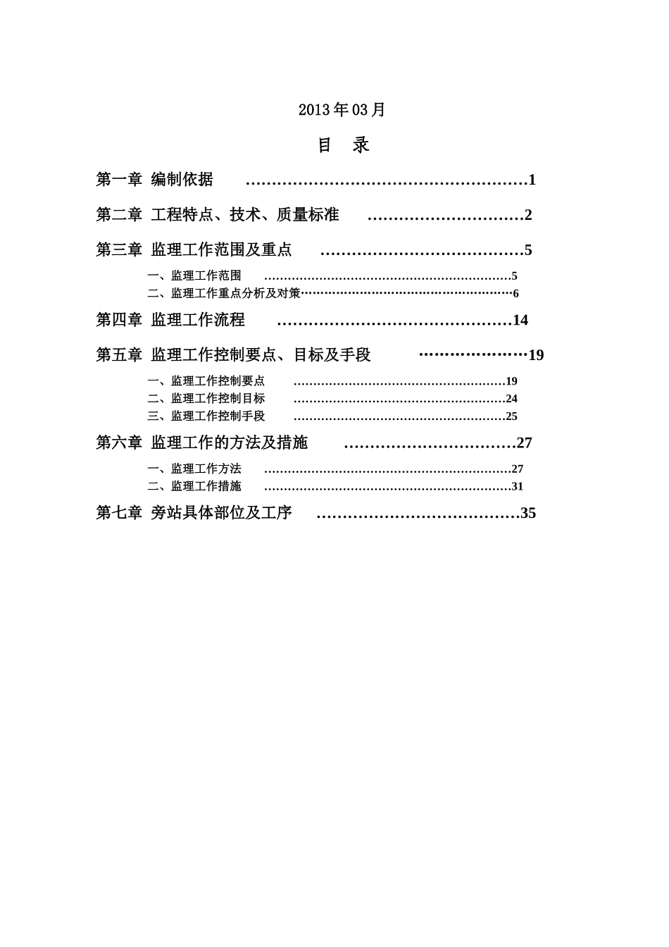 站房框架结构工程施工监理细则_第3页