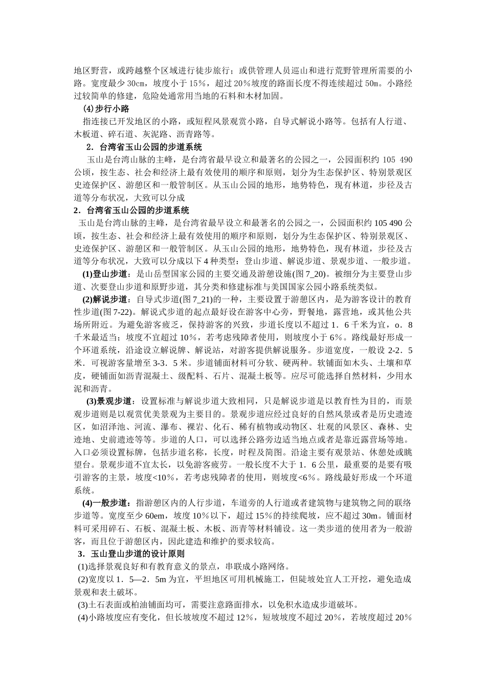 11生态旅游设施规划设计_第3页