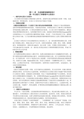 11生态旅游设施规划设计