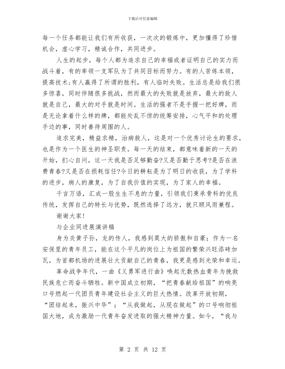 发展演讲稿范文4篇与发展环境优化实施方案2篇汇编_第2页