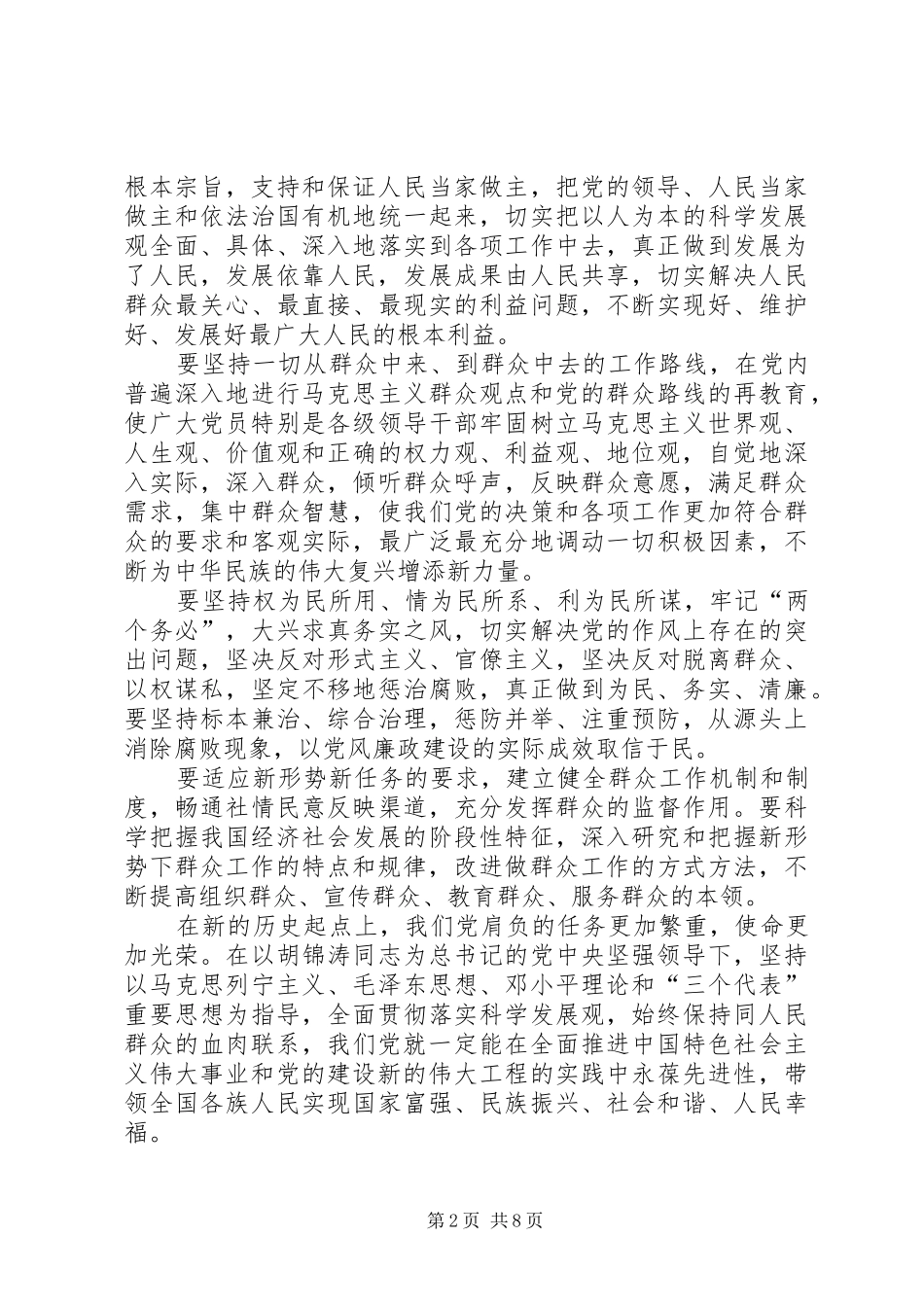 建党85周年心得体会[5篇]_第2页