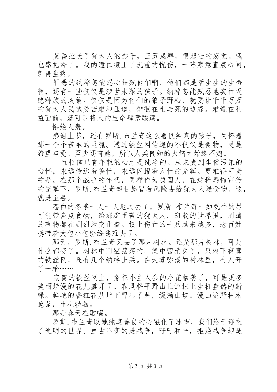 《铁丝网上的小花》读后感范文1200字_第2页