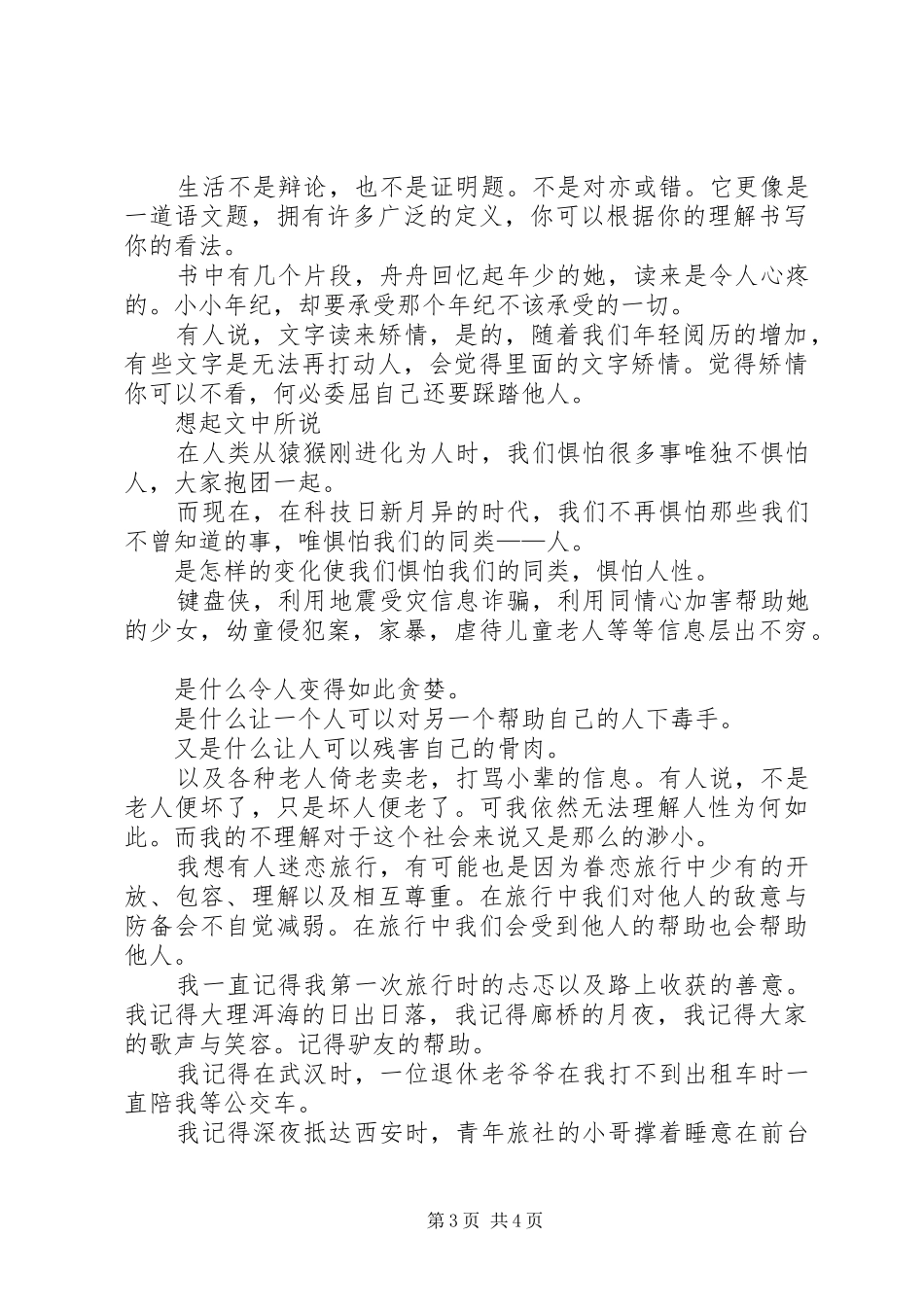 《我亦飘零久》读后感_第3页