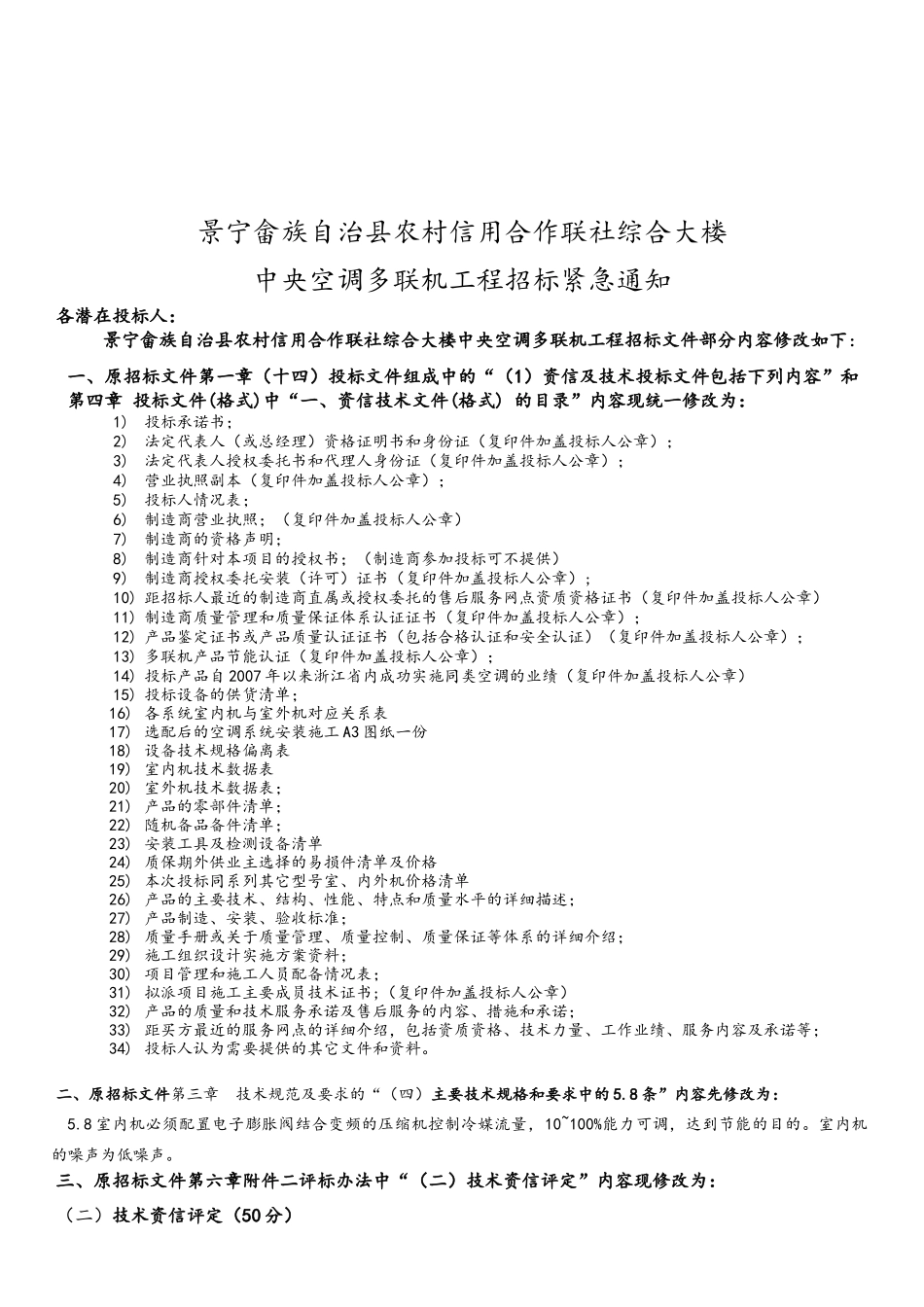 龙泉市农村信用合作联社_第2页