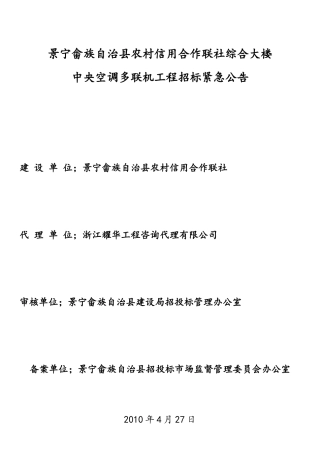 龙泉市农村信用合作联社