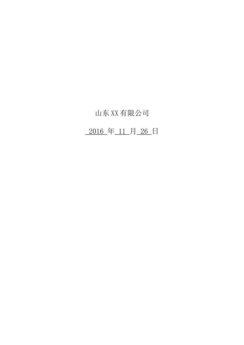 公寓室外管网工程施工组织设计_第2页