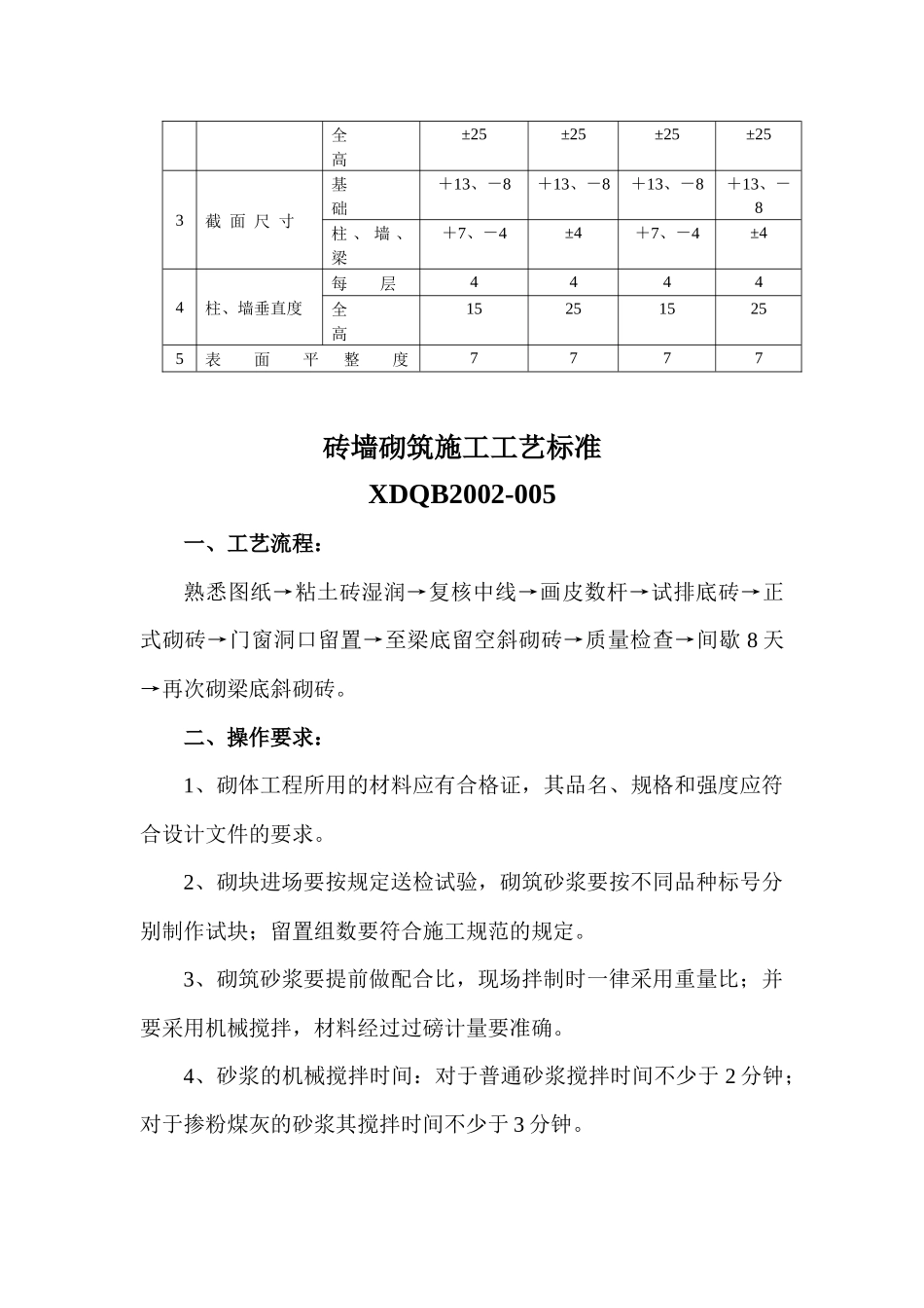 现浇混凝土施工工艺标准_第3页