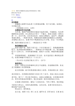 (转得终生珍藏的经过验证有特效的药方转贴