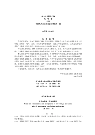 电力工业标准汇编