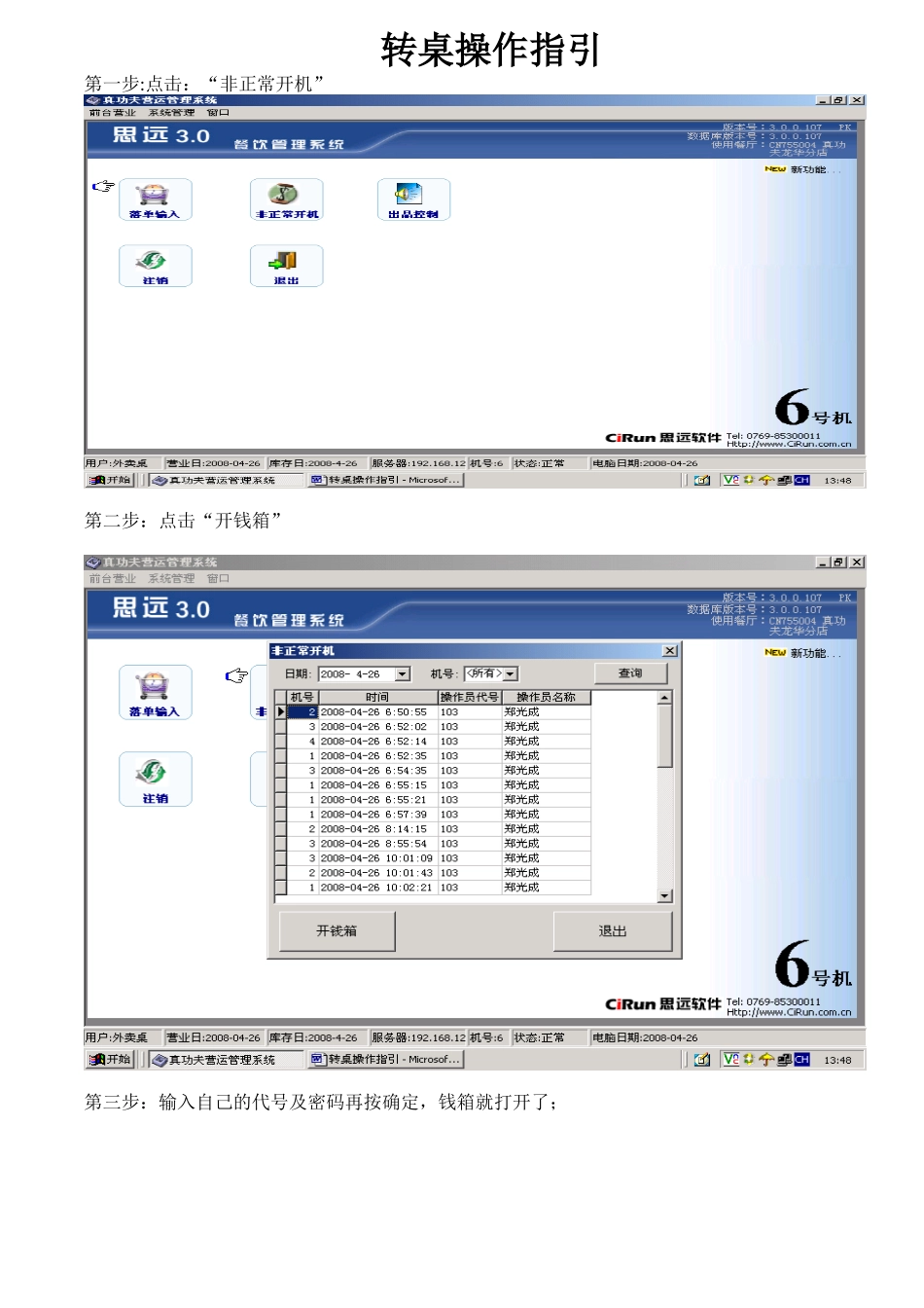 zgf餐饮转桌操作指引P16_第1页