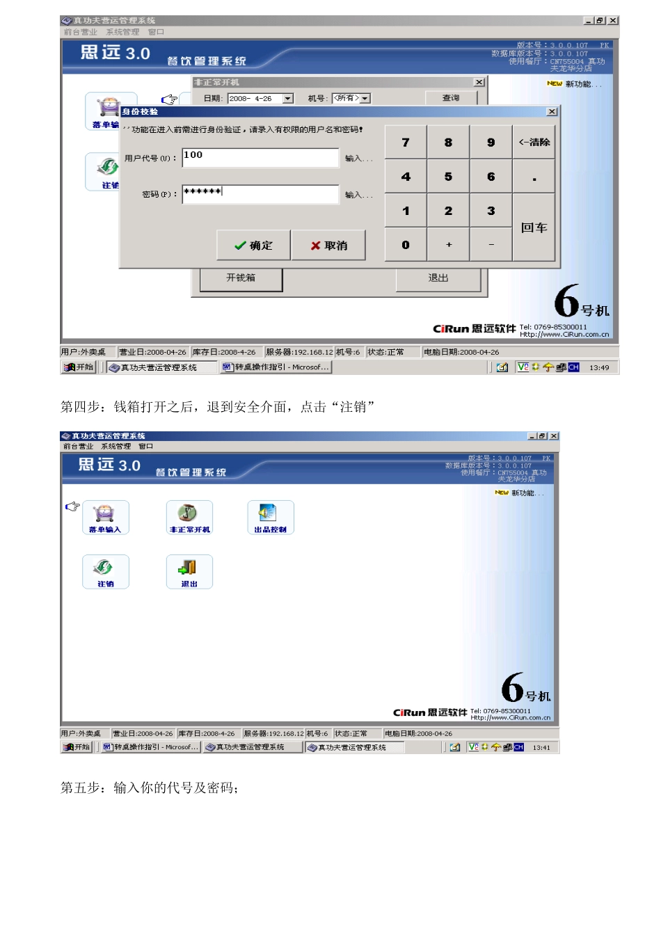 zgf餐饮转桌操作指引P16_第2页