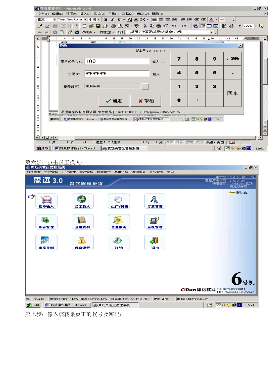 zgf餐饮转桌操作指引P16_第3页