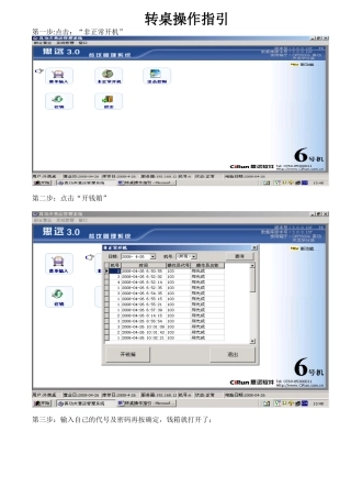 zgf餐饮转桌操作指引P16