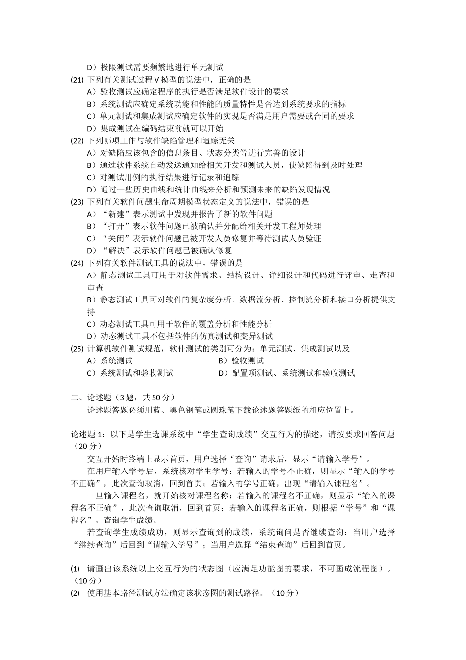 软件测试工程师全国计算机四级考试_第3页