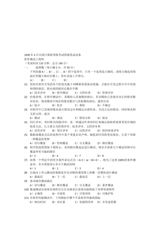 软件测试工程师全国计算机四级考试