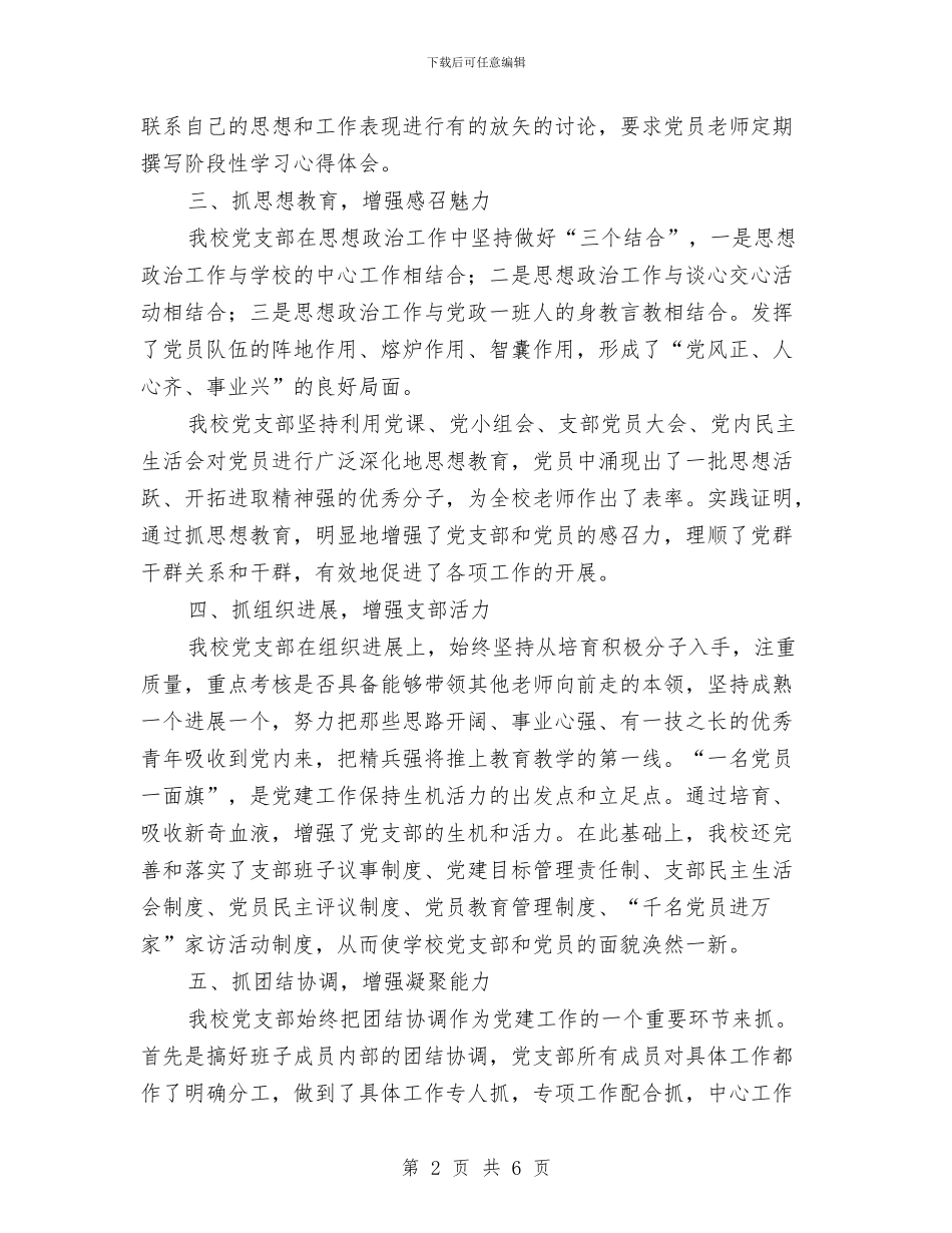 发挥党组织核心作用汇报材料与发改委“百日整治”活动方案汇编_第2页