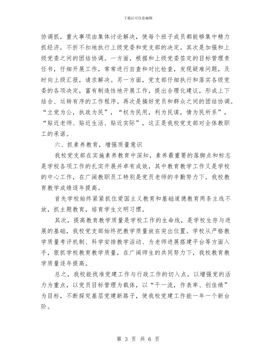 发挥党组织核心作用汇报材料与发改委“百日整治”活动方案汇编_第3页