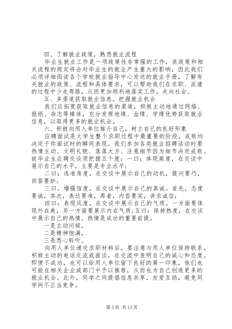 大学生就业计划范文3篇_第3页