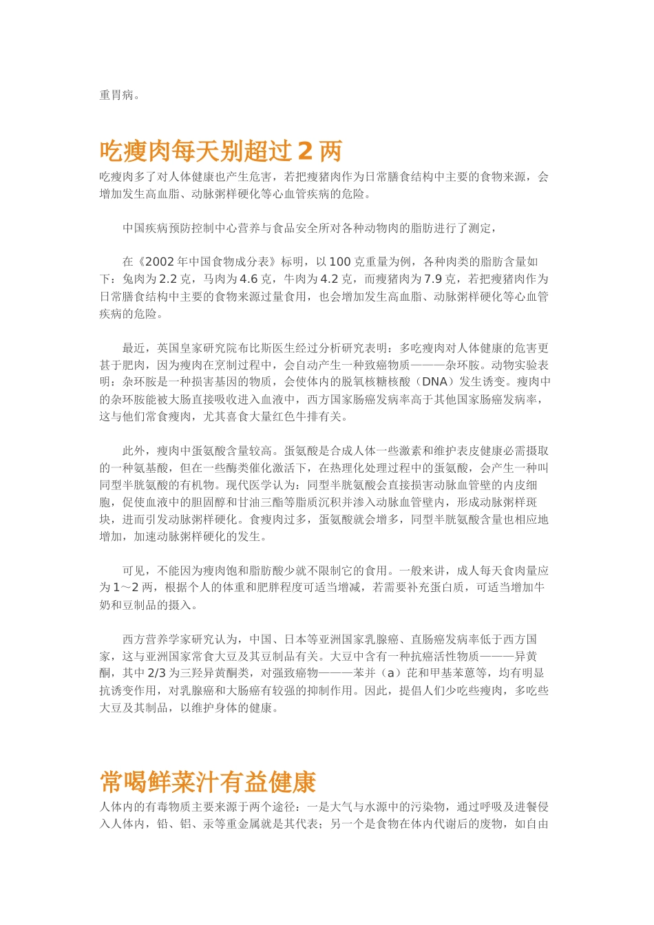 医疗保健饮食营养相关知识_第3页
