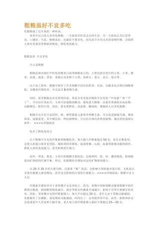 医疗保健饮食营养相关知识