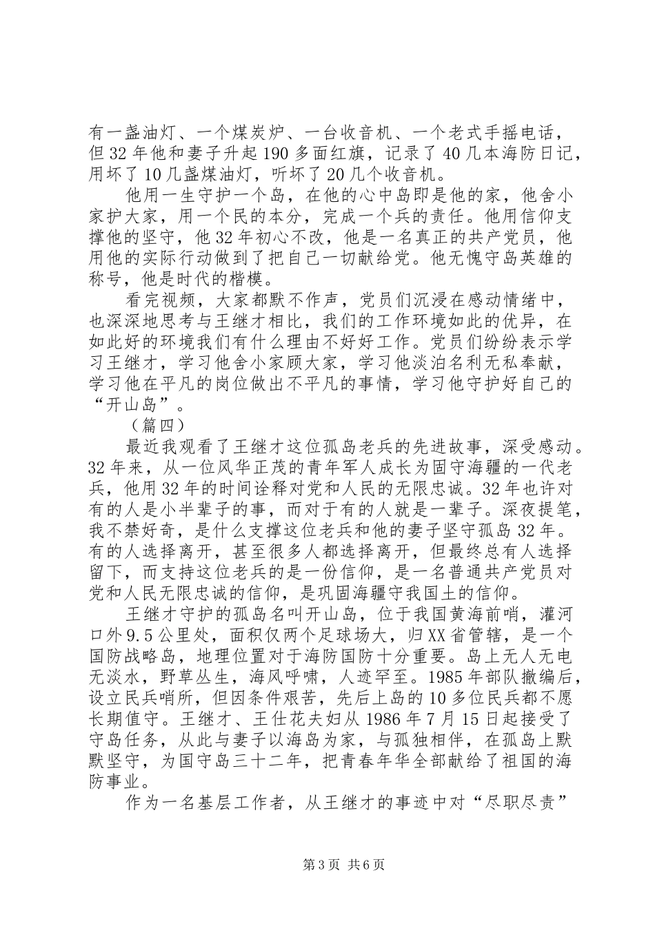 观《孤岛XX年》有感七篇_第3页