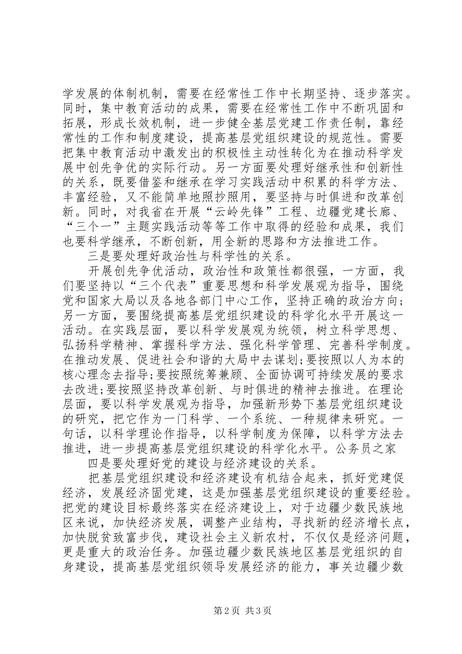 创先争优处理好几个关系心得体会_第2页