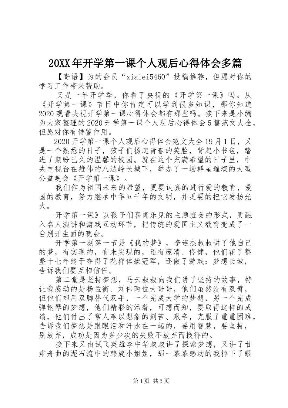 20XX年开学第一课个人观后心得体会多篇_第1页