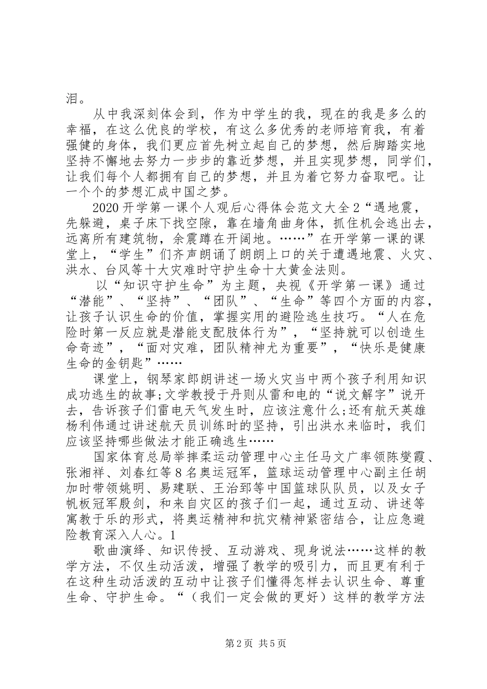 20XX年开学第一课个人观后心得体会多篇_第2页