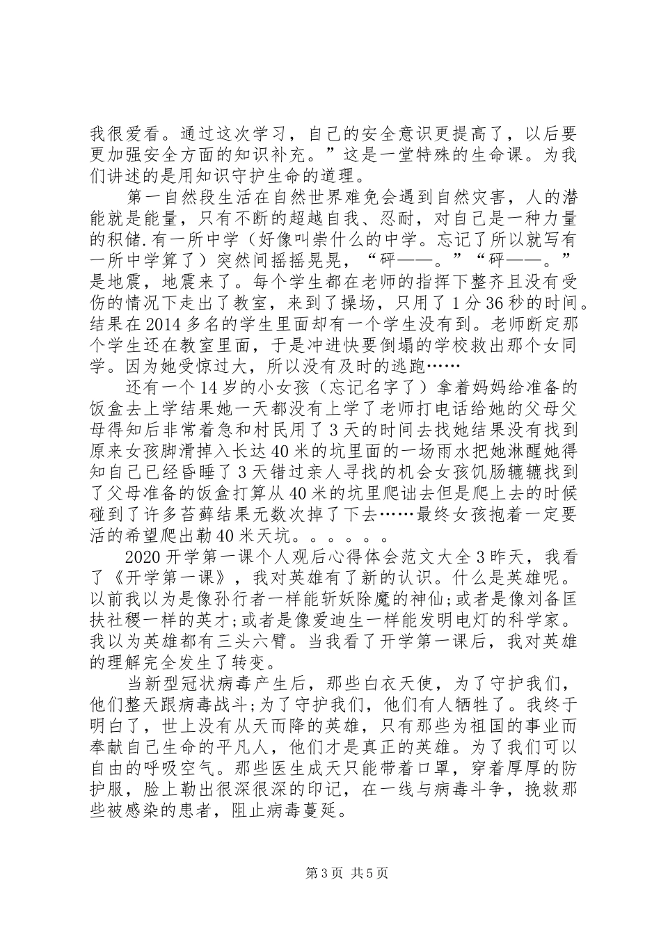 20XX年开学第一课个人观后心得体会多篇_第3页