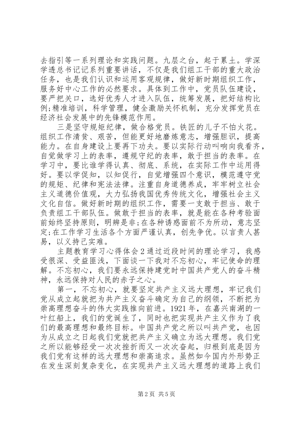 主题教育学习心得体会两篇_第2页