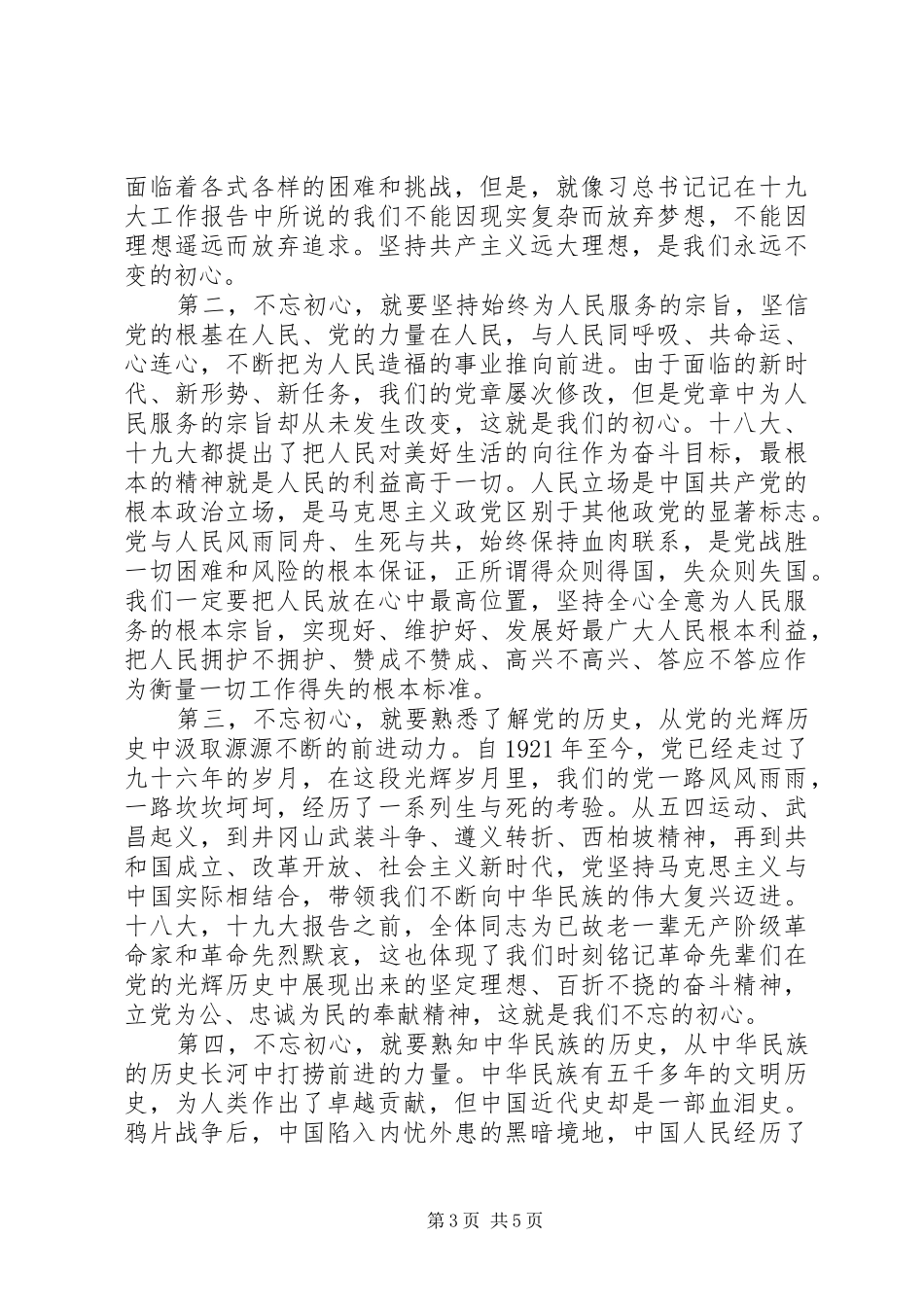 主题教育学习心得体会两篇_第3页