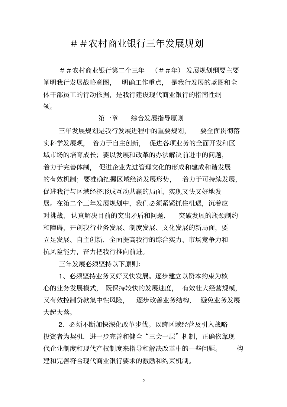 农村商业银行三年发展规划_第2页