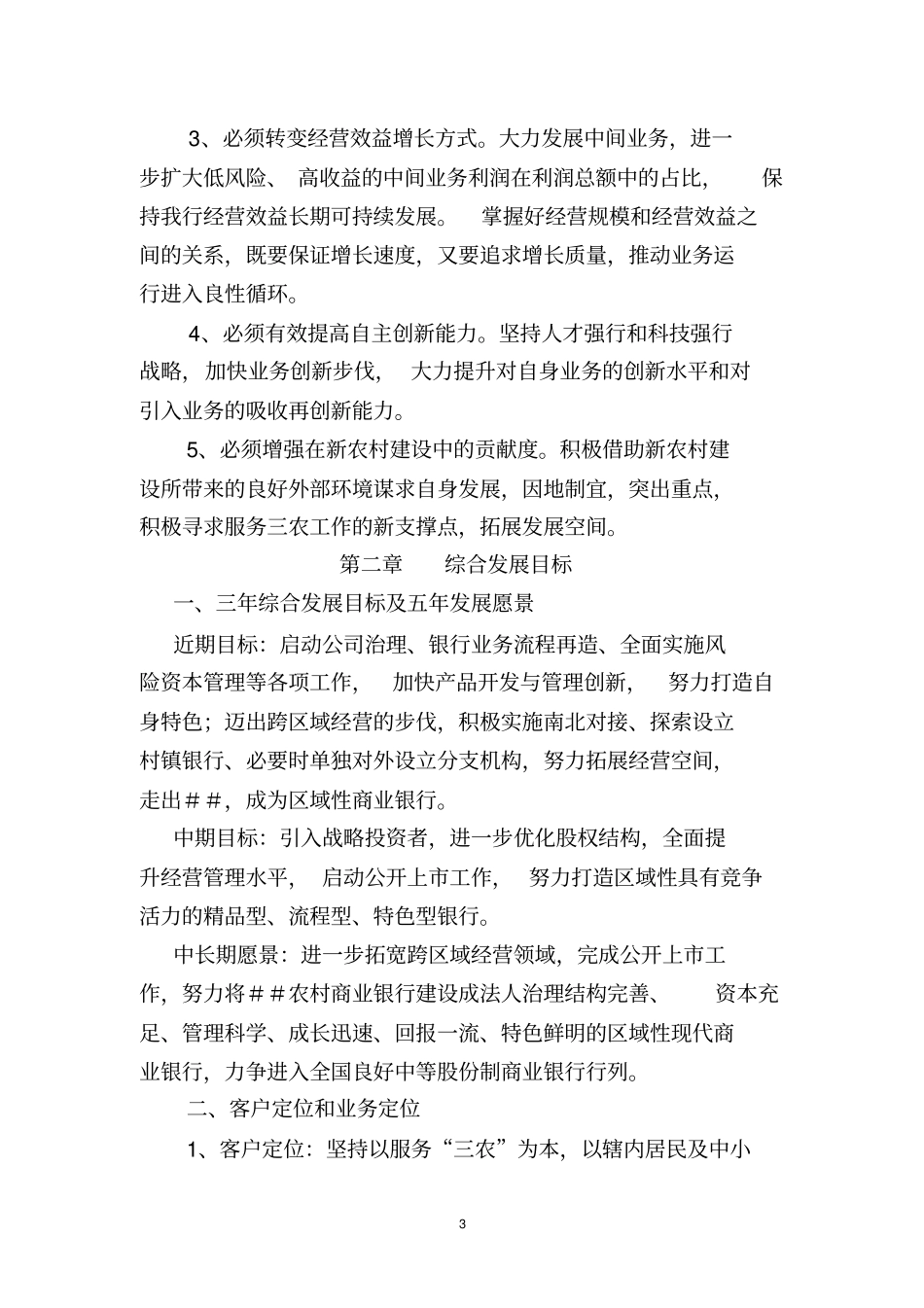农村商业银行三年发展规划_第3页