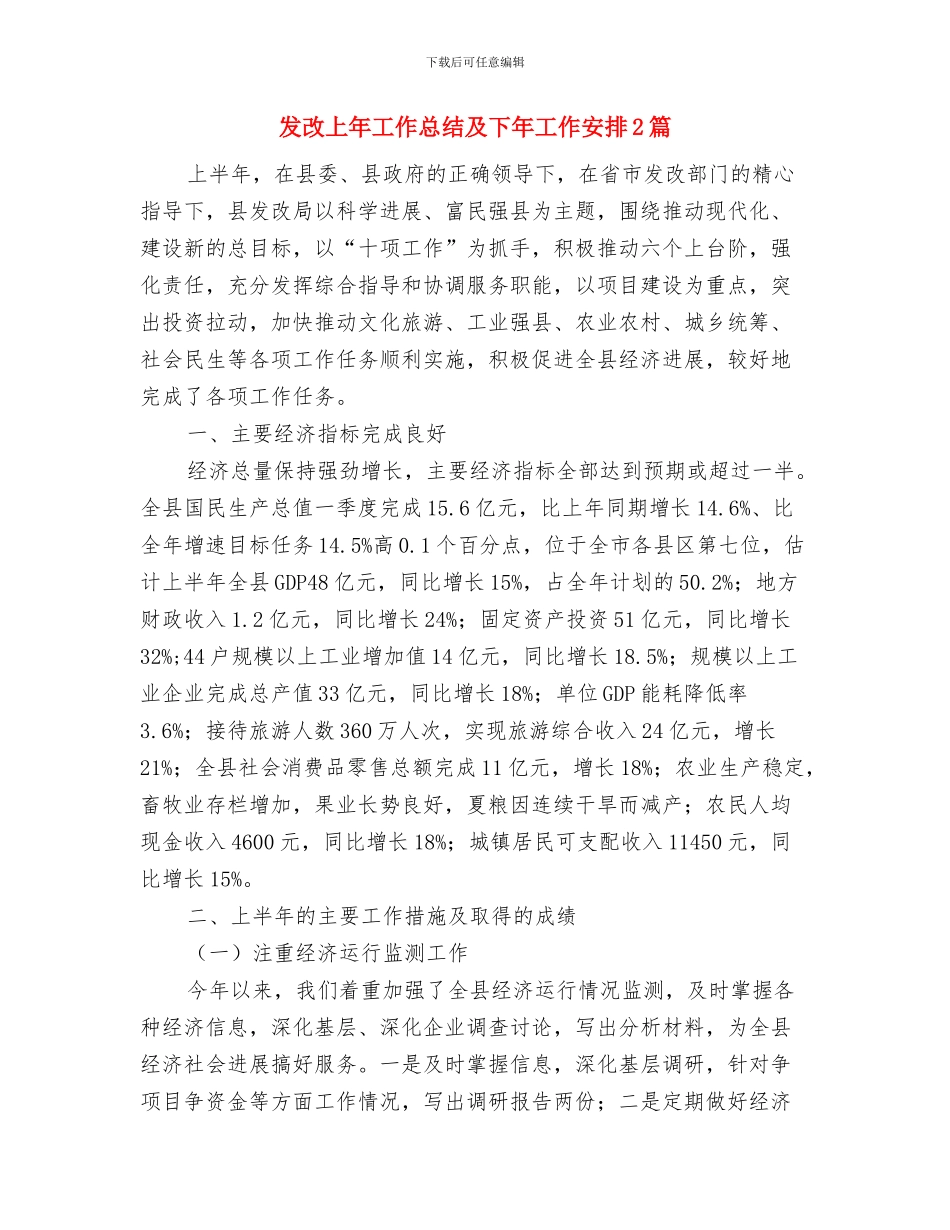 发展研究部门年度工作总结与发改上年工作总结及下年工作安排2篇汇编_第2页