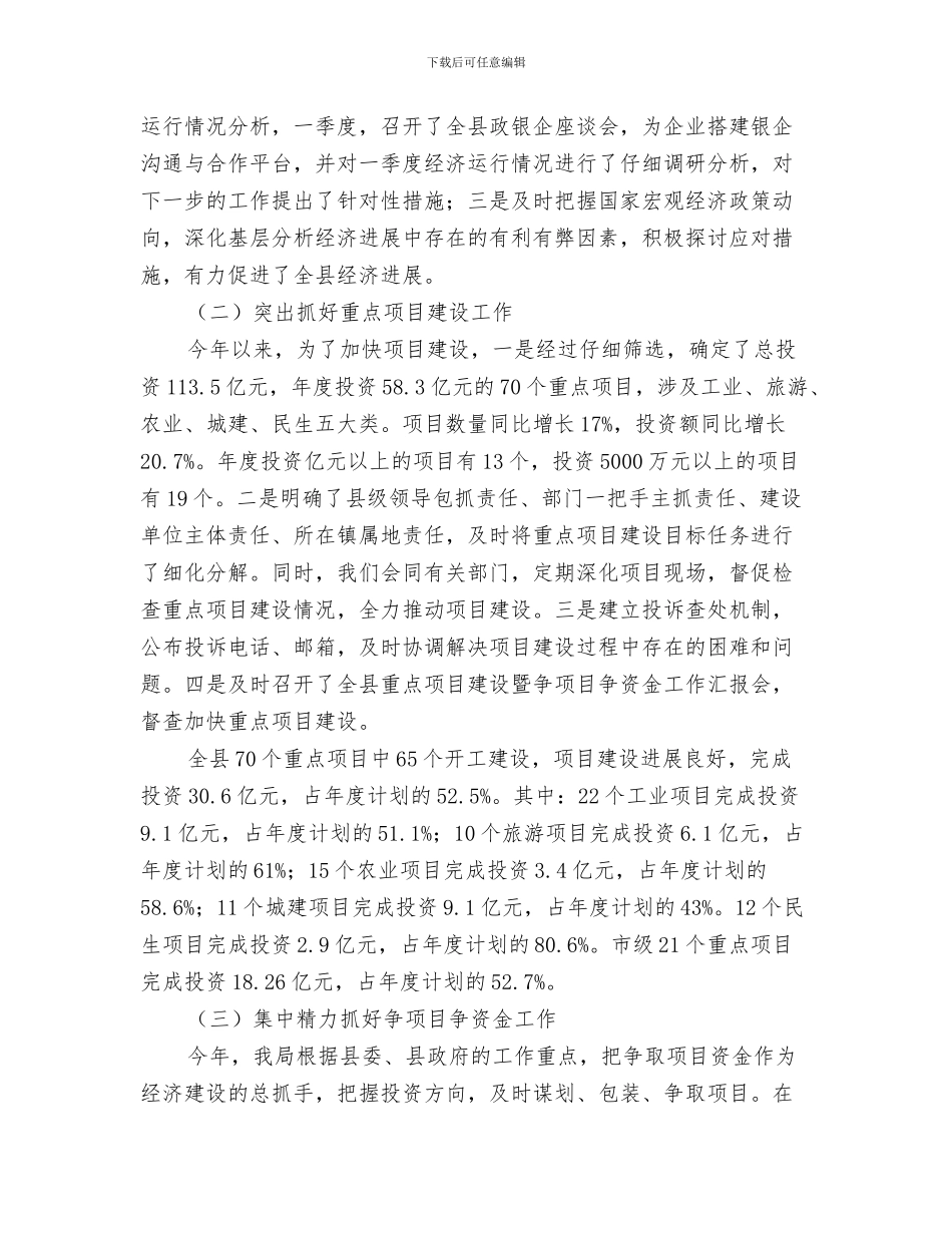 发展研究部门年度工作总结与发改上年工作总结及下年工作安排2篇汇编_第3页