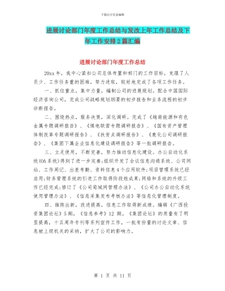 发展研究部门年度工作总结与发改上年工作总结及下年工作安排2篇汇编