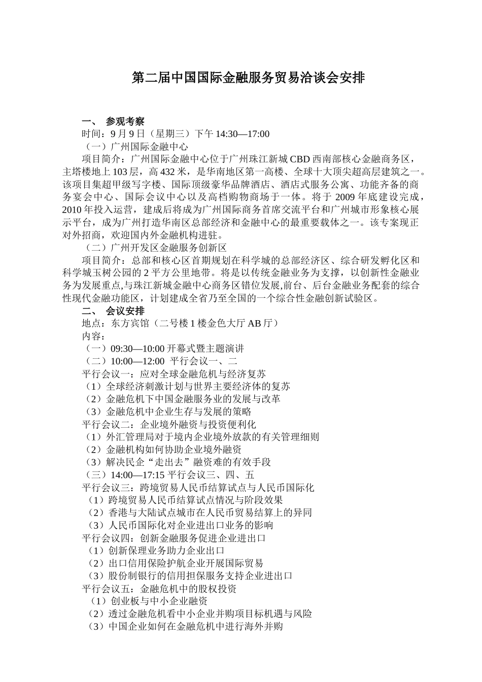 第二届中国国际金融_第2页