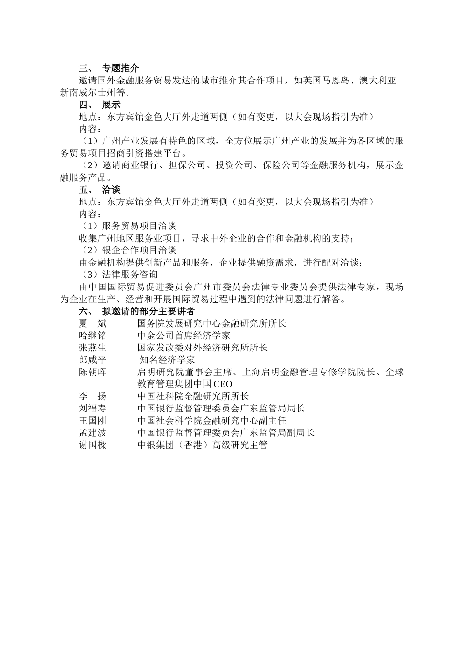 第二届中国国际金融_第3页