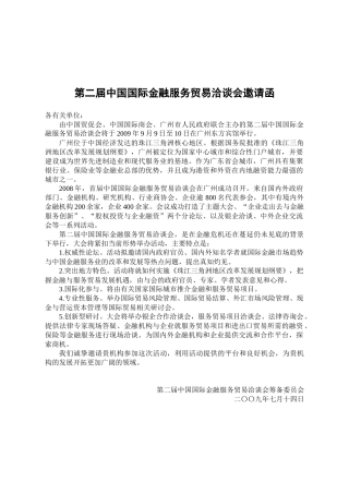 第二届中国国际金融