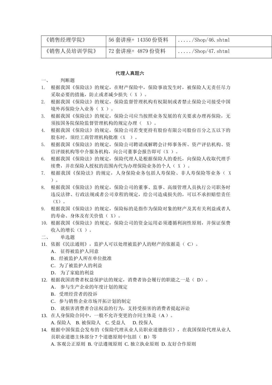 保险代理人真题之六_第2页