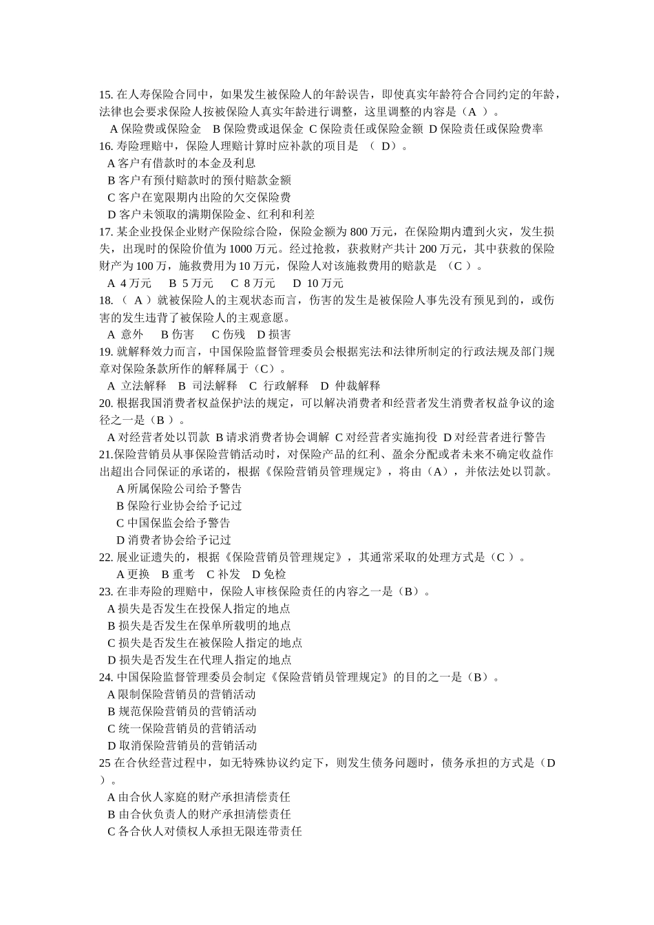 保险代理人真题之六_第3页