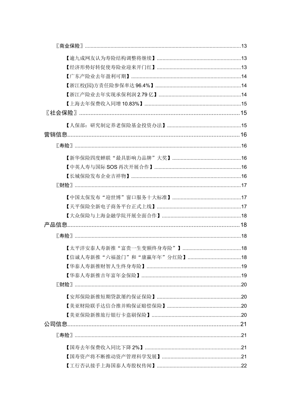 《安邦保险》周刊(XXXX年)XXXX0125_第3页