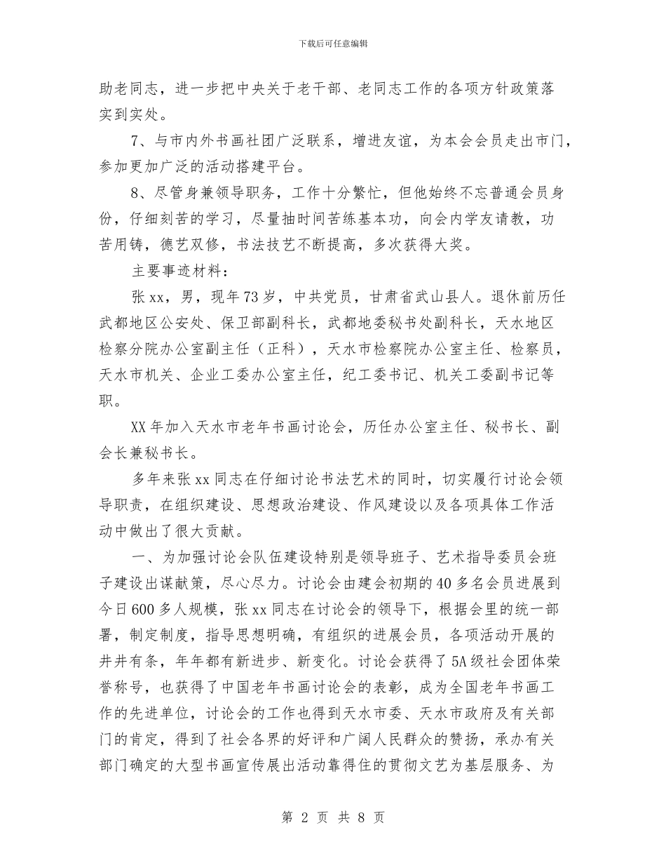 发挥正能量先进个人事迹材料与发挥统战优势_第2页